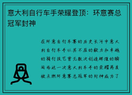 意大利自行车手荣耀登顶:环意赛总冠军封神 意大利自行车手荣耀登顶:环意赛总冠军封神