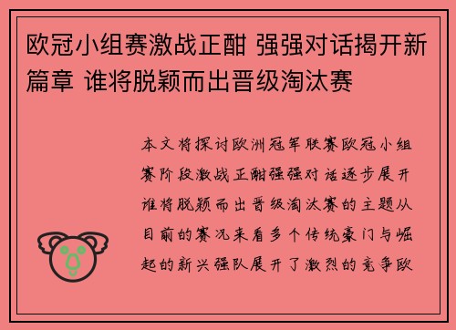 欧冠小组赛激战正酣 强强对话揭开新篇章 谁将脱颖而出晋级淘汰赛 欧冠小组赛激战正酣 强强对话揭开新篇章 谁将脱颖而出晋级淘汰赛