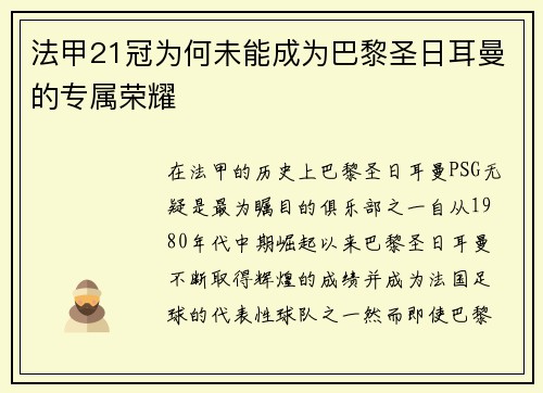 法甲21冠为何未能成为巴黎圣日耳曼的专属荣耀 法甲21冠为何未能成为巴黎圣日耳曼的专属荣耀
