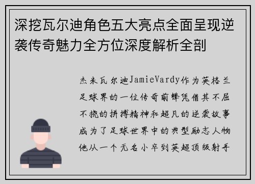 深挖瓦尔迪角色五大亮点全面呈现逆袭传奇魅力全方位深度解析全剖