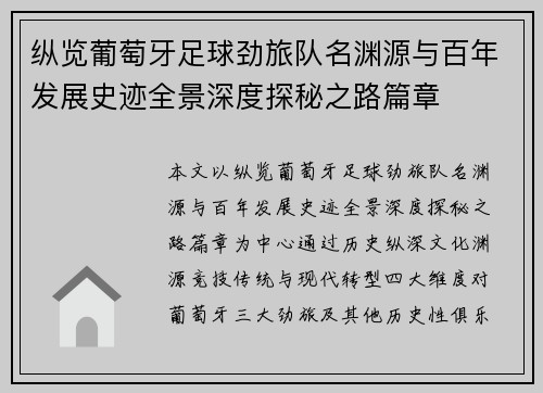 纵览葡萄牙足球劲旅队名渊源与百年发展史迹全景深度探秘之路篇章