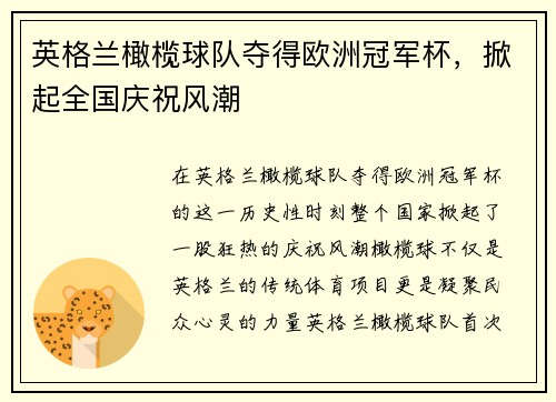 英格兰橄榄球队夺得欧洲冠军杯,掀起全国庆祝风潮 英格兰橄榄球队夺得欧洲冠军杯,掀起全国庆祝风潮