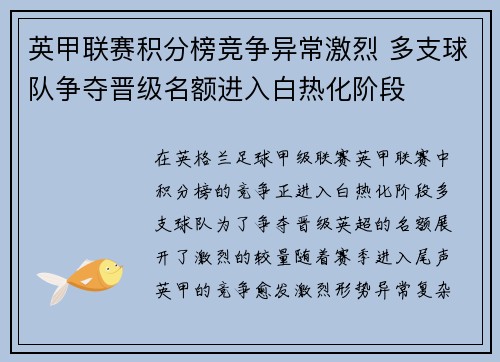 英甲联赛积分榜竞争异常激烈 多支球队争夺晋级名额进入白热化阶段 英甲联赛积分榜竞争异常激烈 多支球队争夺晋级名额进入白热化阶段