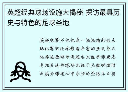 英超经典球场设施大揭秘 探访最具历史与特色的足球圣地 英超经典球场设施大揭秘 探访最具历史与特色的足球圣地