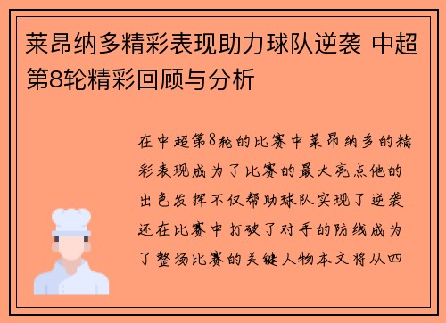 莱昂纳多精彩表现助力球队逆袭 中超第8轮精彩回顾与分析 莱昂纳多精彩表现助力球队逆袭 中超第8轮精彩回顾与分析